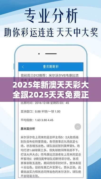 2025年新澳天天彩大全跟2025天天免费正版资料，营销释义、专家解析解释与落实,小心言过其实推广