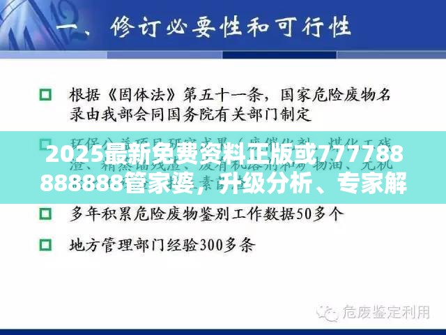 2025最新免费资料正版或777788888888管家婆，升级分析、专家解读解释与落实,谨防华而不实包装