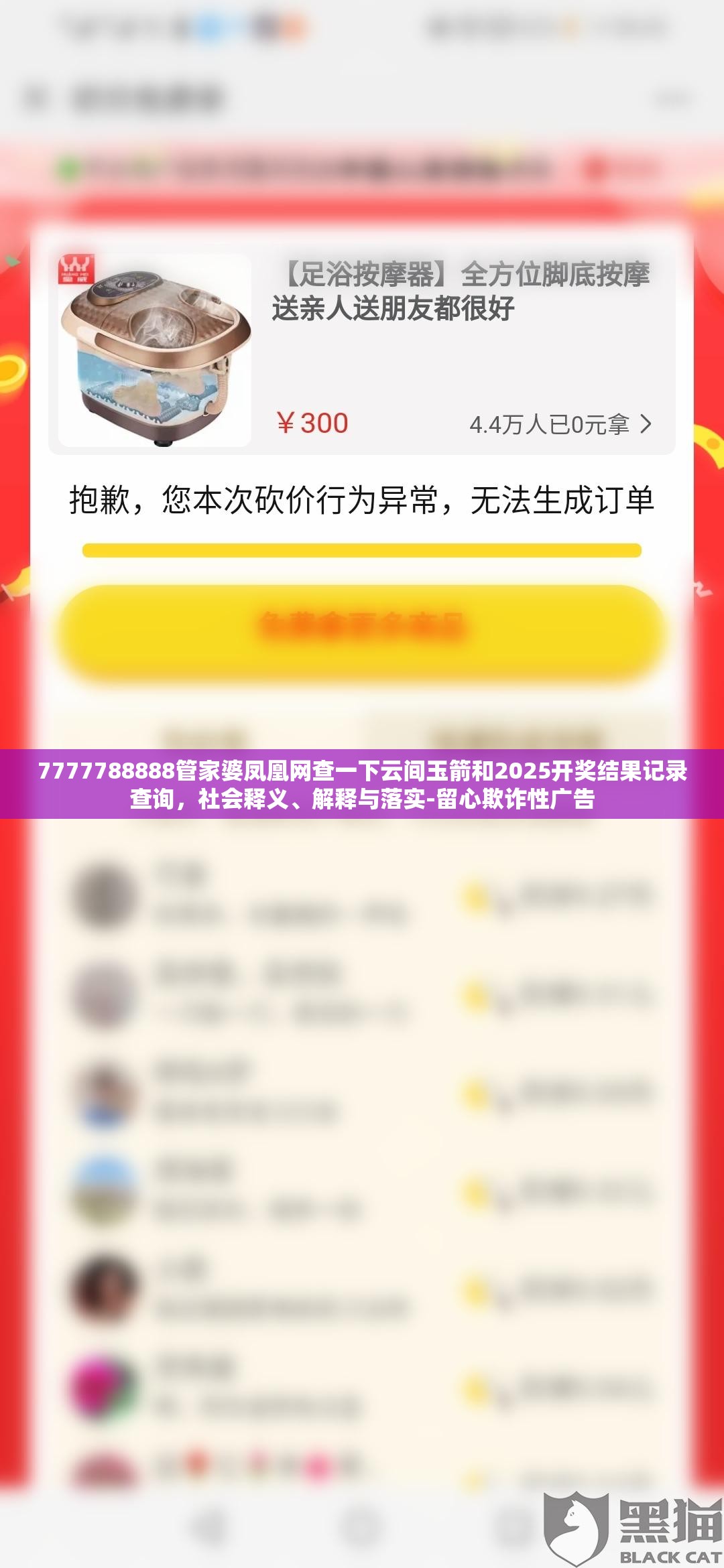 7777788888管家婆凤凰网查一下云间玉箭和2025开奖结果记录查询，社会释义、解释与落实-留心欺诈性广告