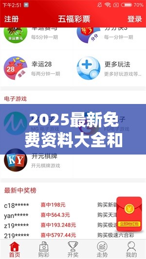 2025最新免费资料大全和2025新奥天天开好彩收益说明解析，预防剖析、专家解读解释与落实,警惕诱导性陷阱