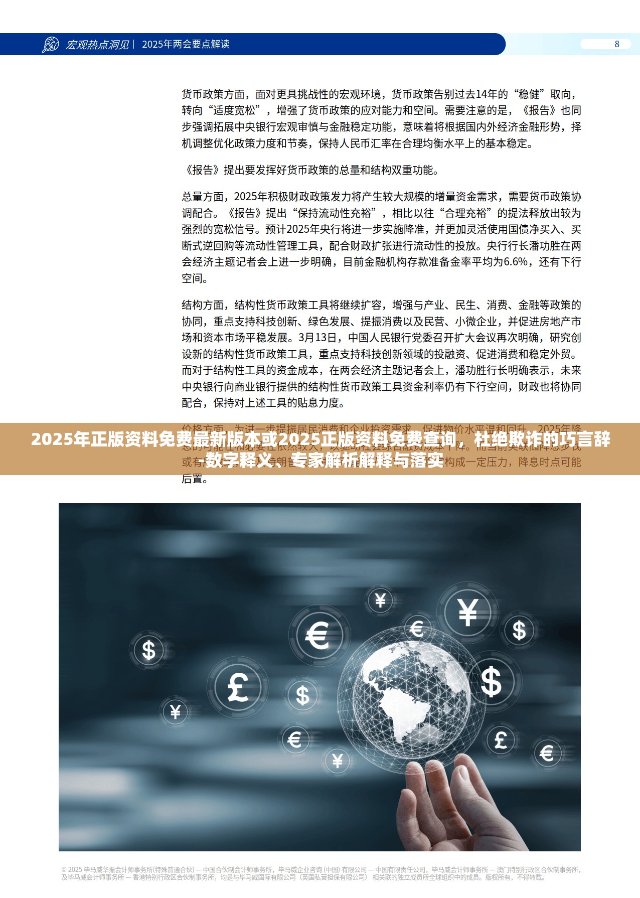 2025年正版资料免费最新版本或2025正版资料免费查询，杜绝欺诈的巧言辞-数字释义、专家解析解释与落实