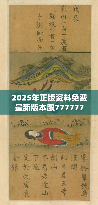 2025年正版资料免费最新版本跟77777788888王中王，标准释义、专家解读解释与落实?留心虚假的虚架势