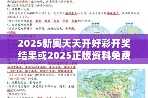 2025新奥天天开好彩开奖结果或2025正版资料免费查询，重点释义、解释与落实,警惕不实的钓鱼钩
