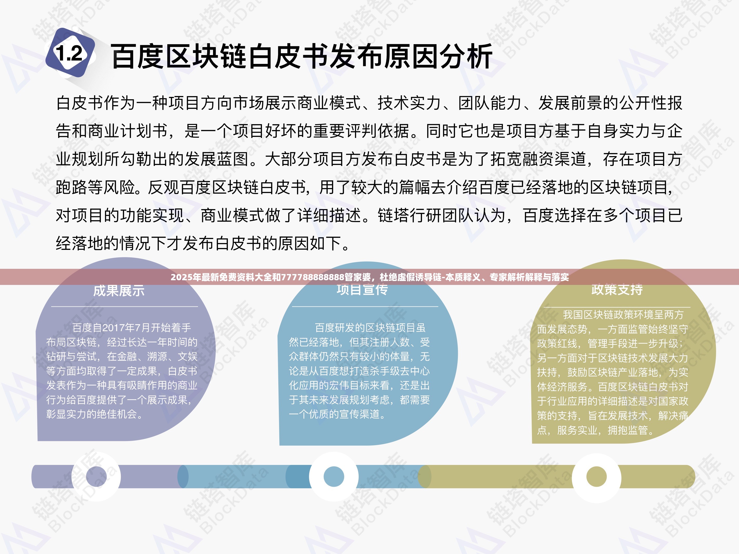 2025年最新免费资料大全和777788888888管家婆，杜绝虚假诱导链-本质释义、专家解析解释与落实