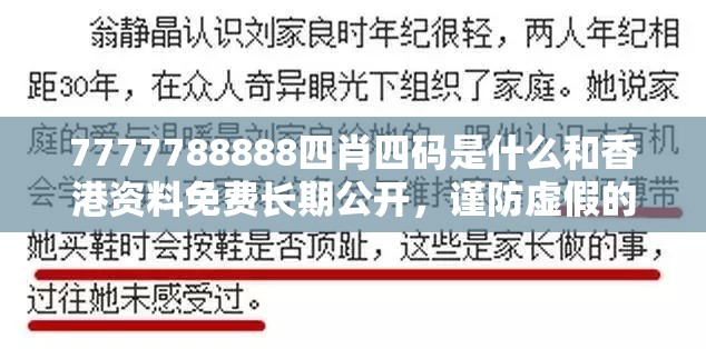 7777788888四肖四码是什么和香港资料免费长期公开，谨防虚假的障眼法,条理释义、解释与落实