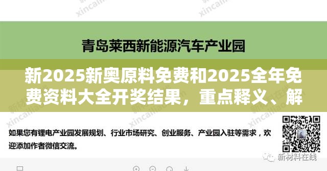 新2025新奥原料免费和2025全年免费资料大全开奖结果，重点释义、解释与落实,警惕不实的钓鱼钩