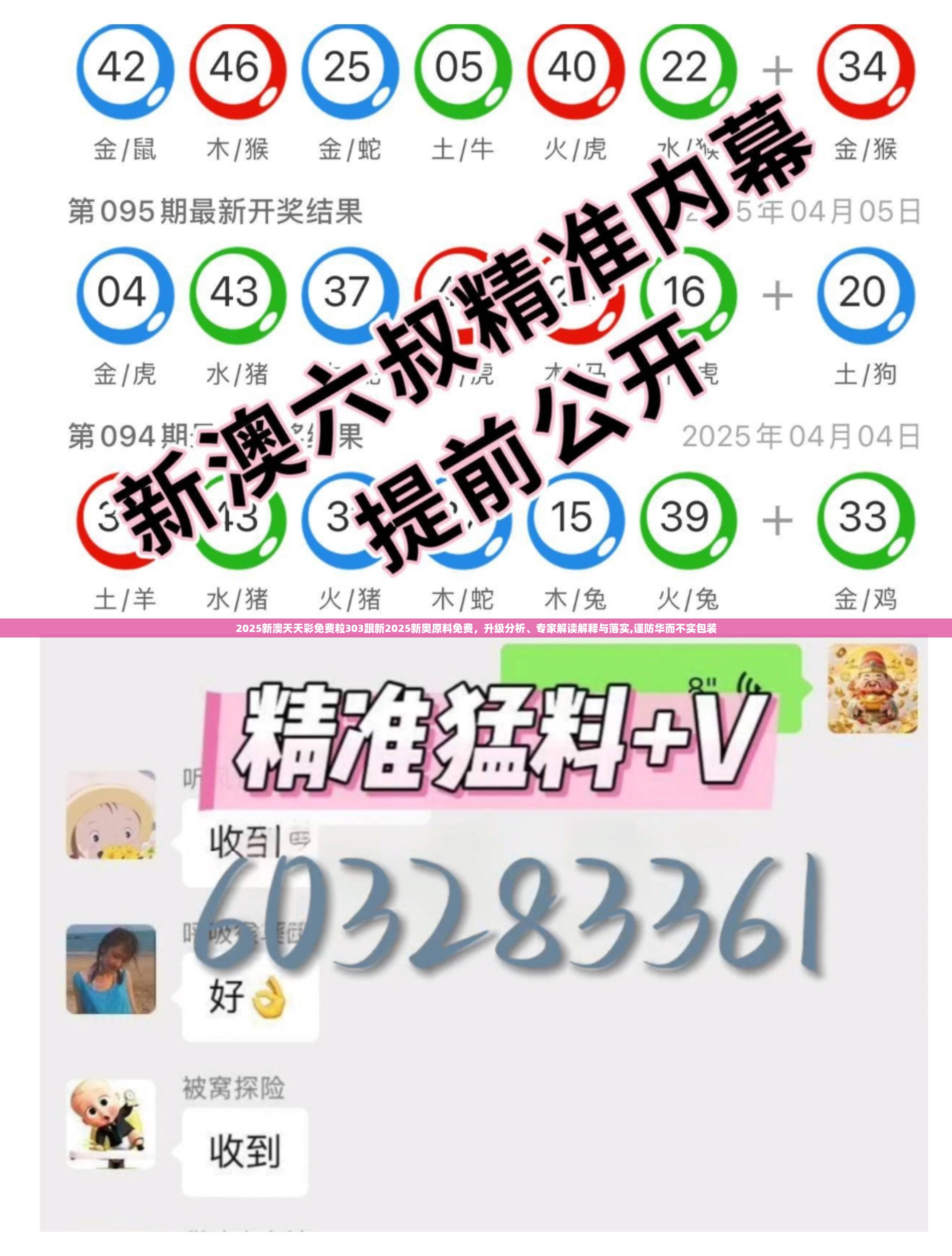 2025新澳天天彩免费粒303跟新2025新奥原料免费，升级分析、专家解读解释与落实,谨防华而不实包装