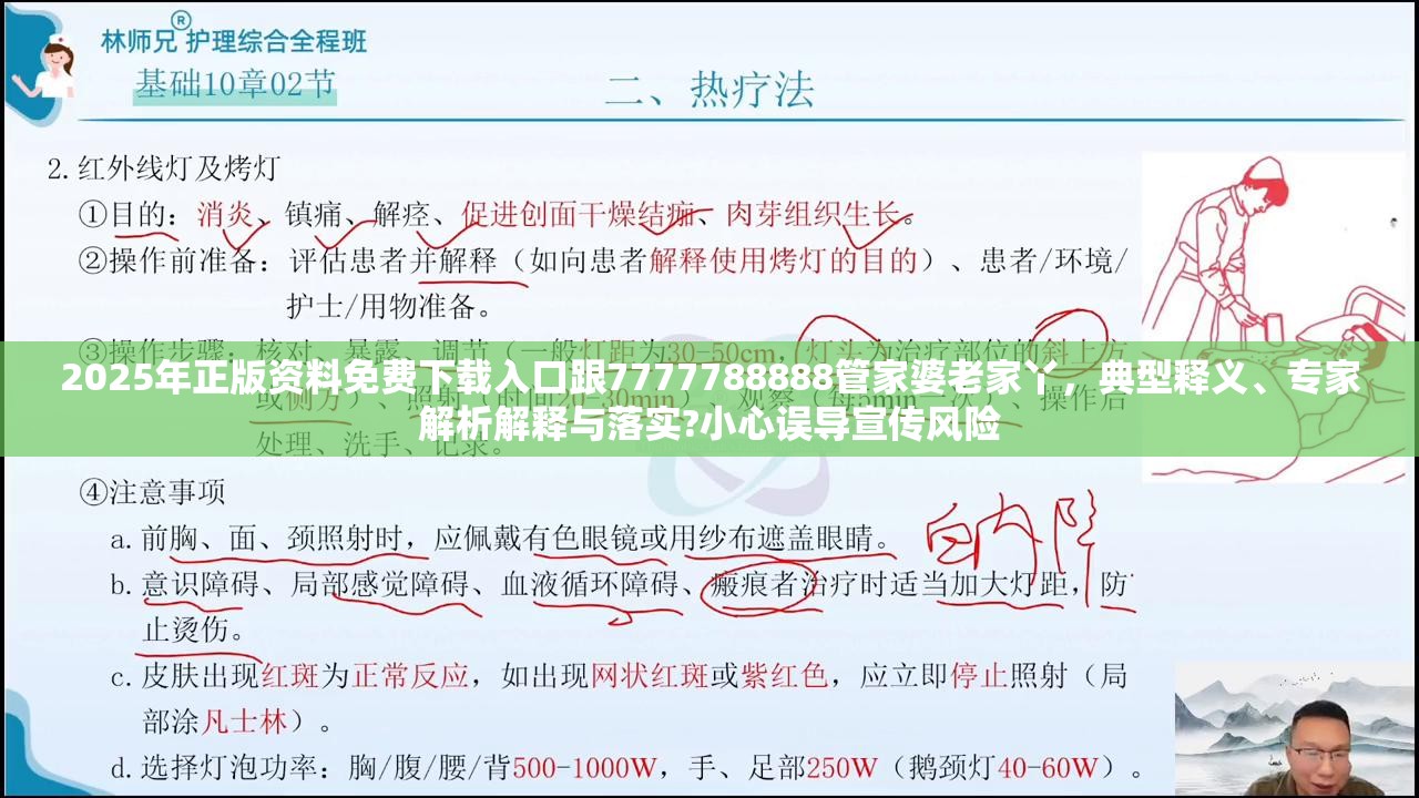 2025年正版资料免费下载入口跟7777788888管家婆老家丫，典型释义、专家解析解释与落实?小心误导宣传风险