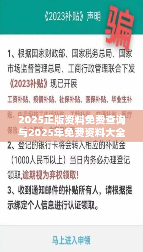 2025正版资料免费查询与2025年免费资料大全下载入口，警惕虚假诱导危害-痛点释义、专家解析解释与落实