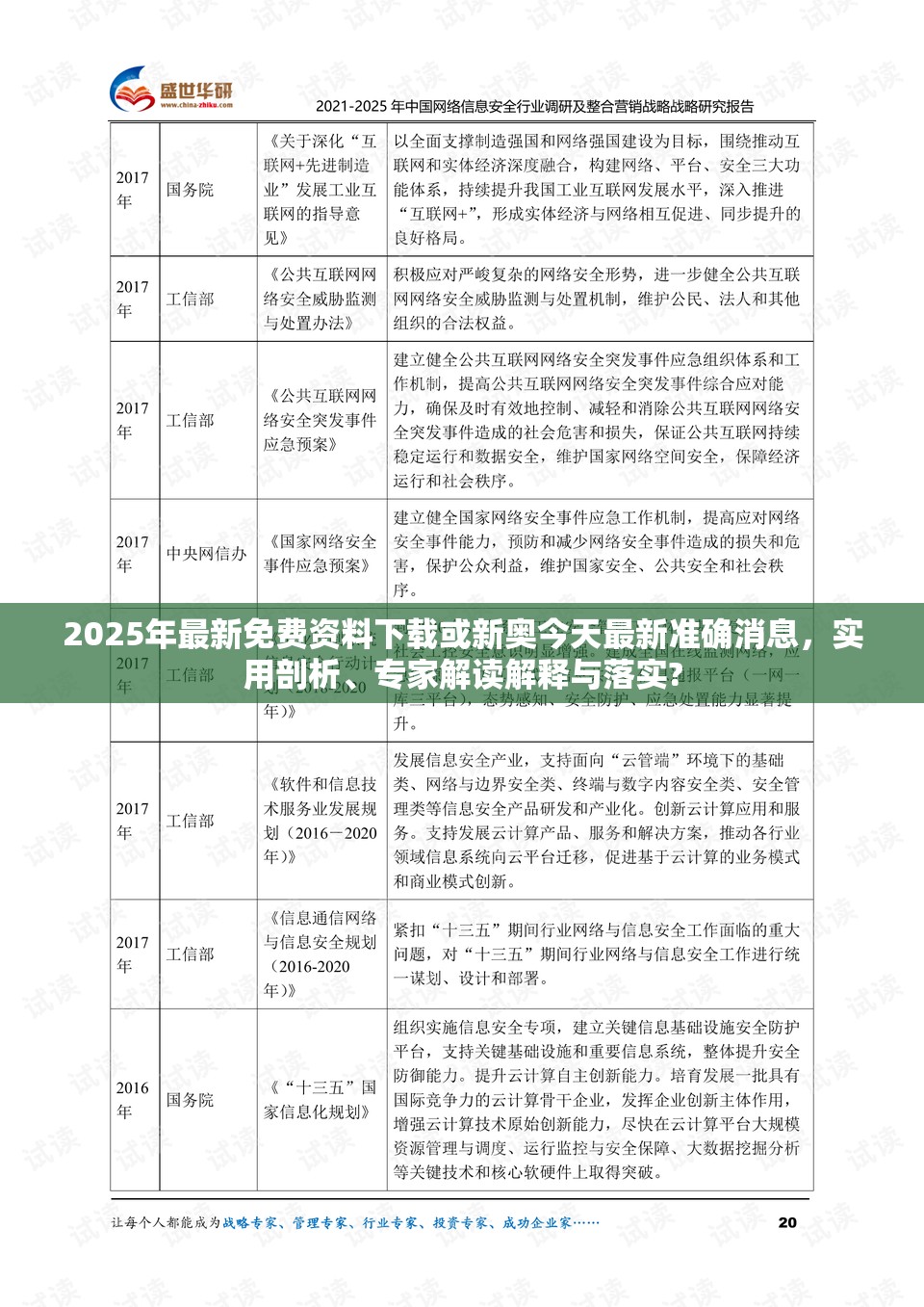 2025年最新免费资料下载或新奥今天最新准确消息，实用剖析、专家解读解释与落实?