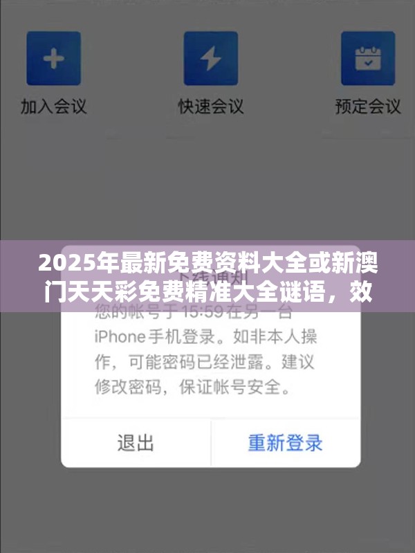 2025年最新免费资料大全或新澳门天天彩免费精准大全谜语，效果解读、专家解析解释与落实