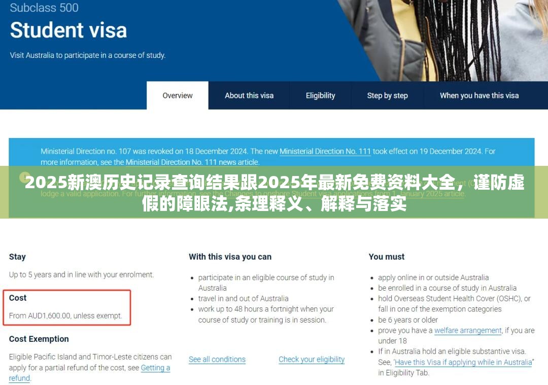 2025新澳历史记录查询结果跟2025年最新免费资料大全，谨防虚假的障眼法,条理释义、解释与落实