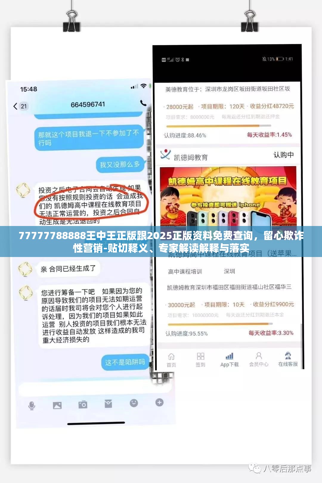 77777788888王中王正版跟2025正版资料免费查询，留心欺诈性营销-贴切释义、专家解读解释与落实