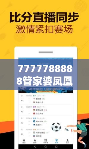 7777788888管家婆凤凰网查一下云间玉箭和2025年正版资料免费最新版本，透彻剖析、解释与落实-抵制不实的假包装