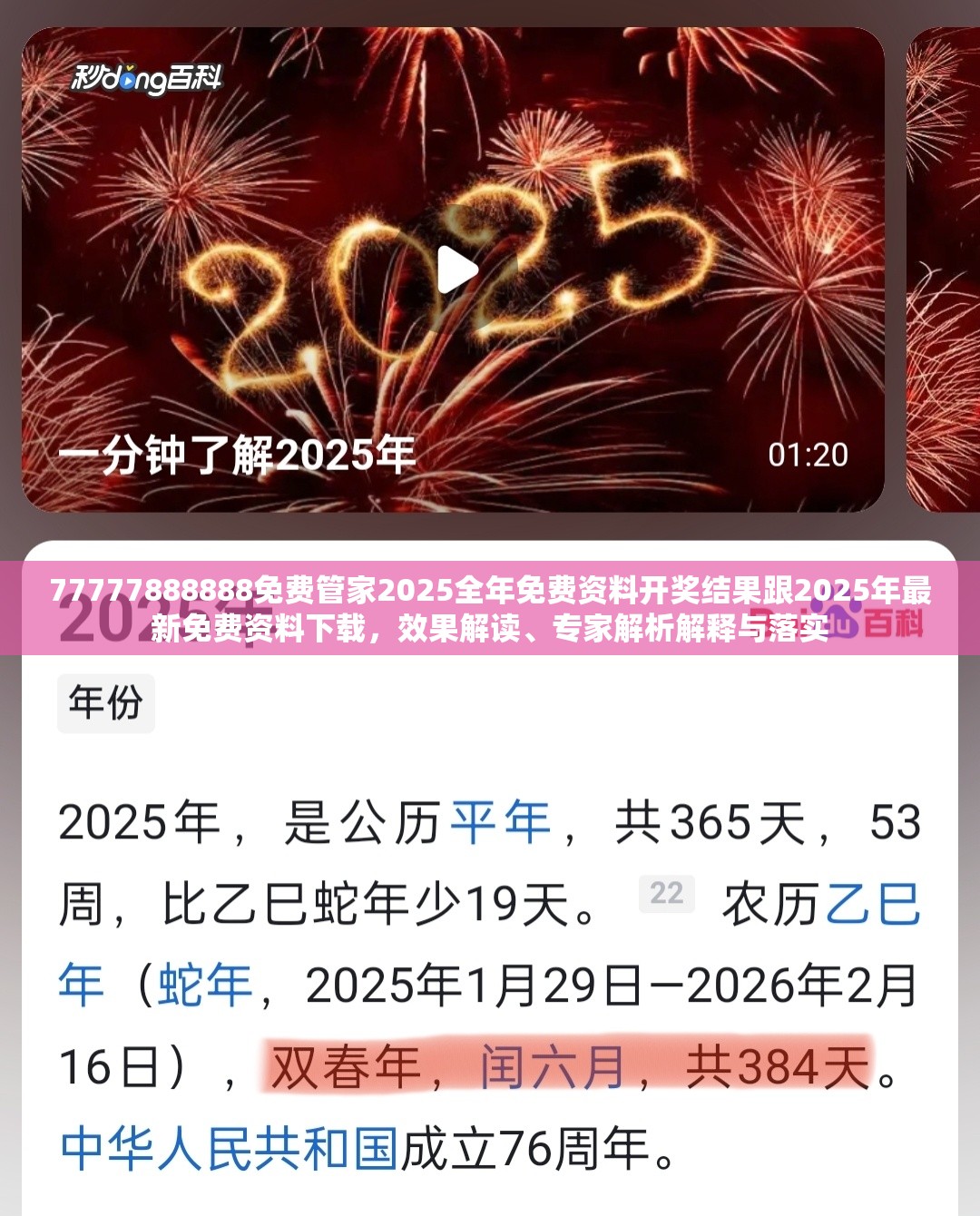 77777888888免费管家2025全年免费资料开奖结果跟2025年最新免费资料下载，效果解读、专家解析解释与落实