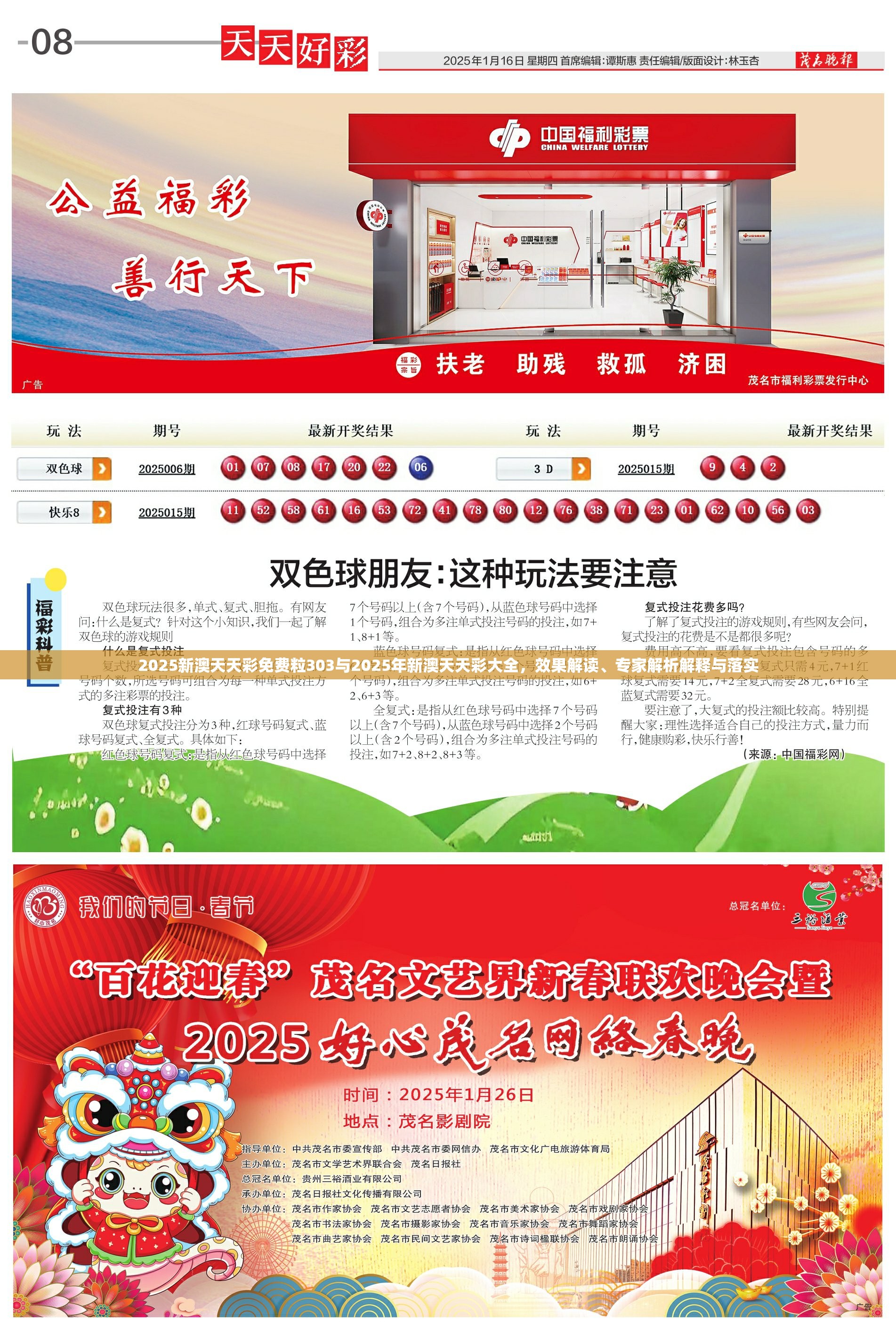 2025新澳天天彩免费粒303与2025年新澳天天彩大全，效果解读、专家解析解释与落实