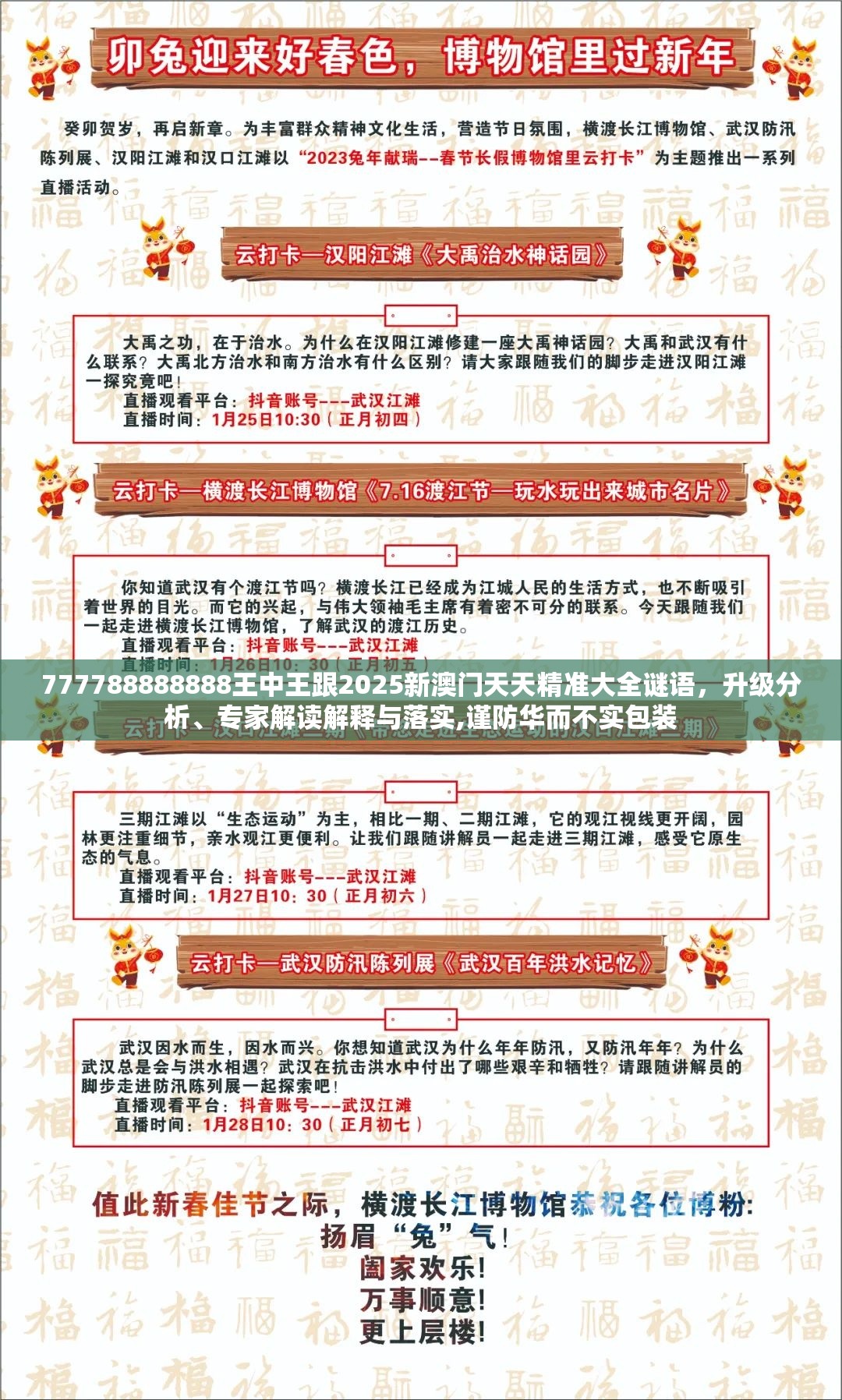 777788888888王中王跟2025新澳门天天精准大全谜语，升级分析、专家解读解释与落实,谨防华而不实包装