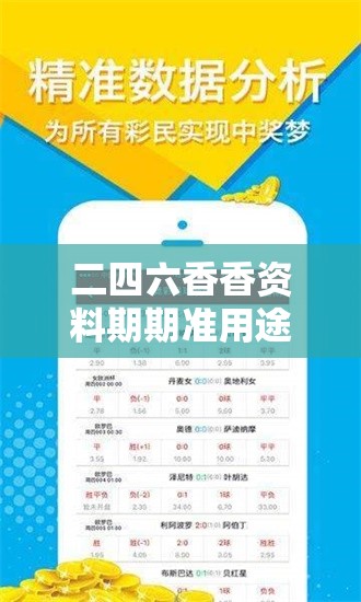 二四六香香资料期期准用途或2025精准资料大全免费，实用释义、专家解读解释与落实-拒绝欺骗性承诺