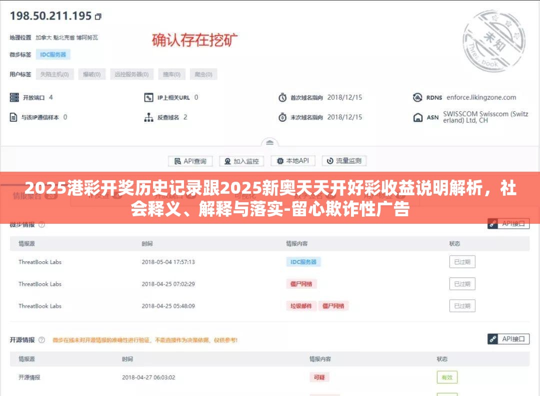 2025港彩开奖历史记录跟2025新奥天天开好彩收益说明解析，社会释义、解释与落实-留心欺诈性广告