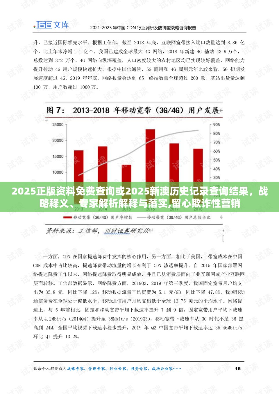 2025正版资料免费查询或2025新澳历史记录查询结果，战略释义、专家解析解释与落实,留心欺诈性营销