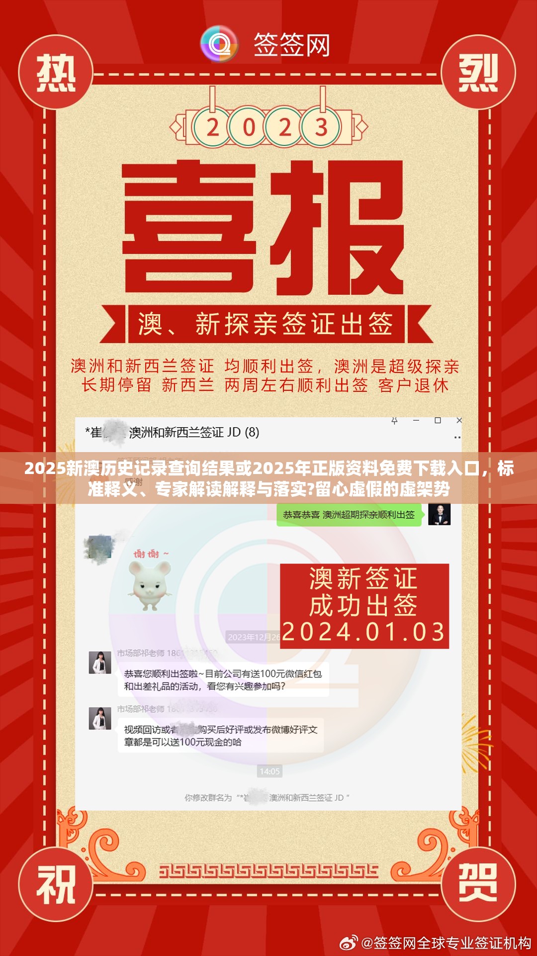 2025新澳历史记录查询结果或2025年正版资料免费下载入口，标准释义、专家解读解释与落实?留心虚假的虚架势