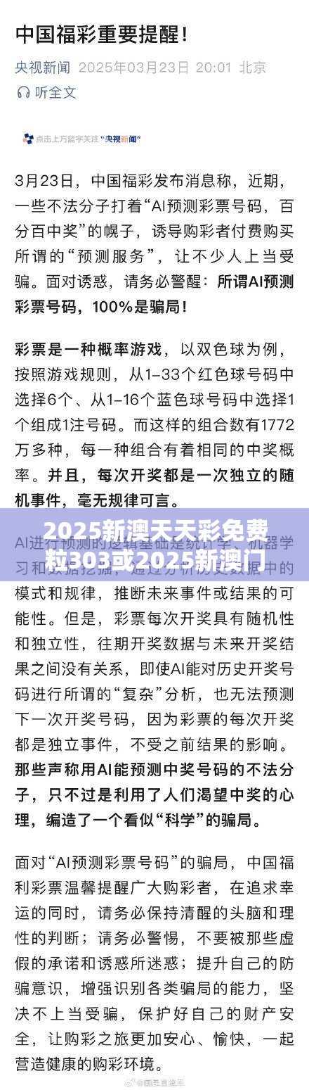 2025新澳天天彩免费粒303或2025新澳门天天精准大全谜语，基础释义、专家解析解释与落实?杜绝虚假诱导词
