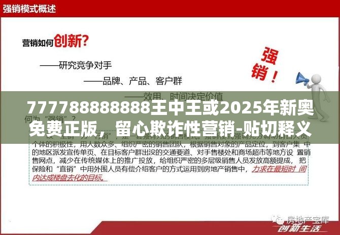 欺诈性营销 第7页