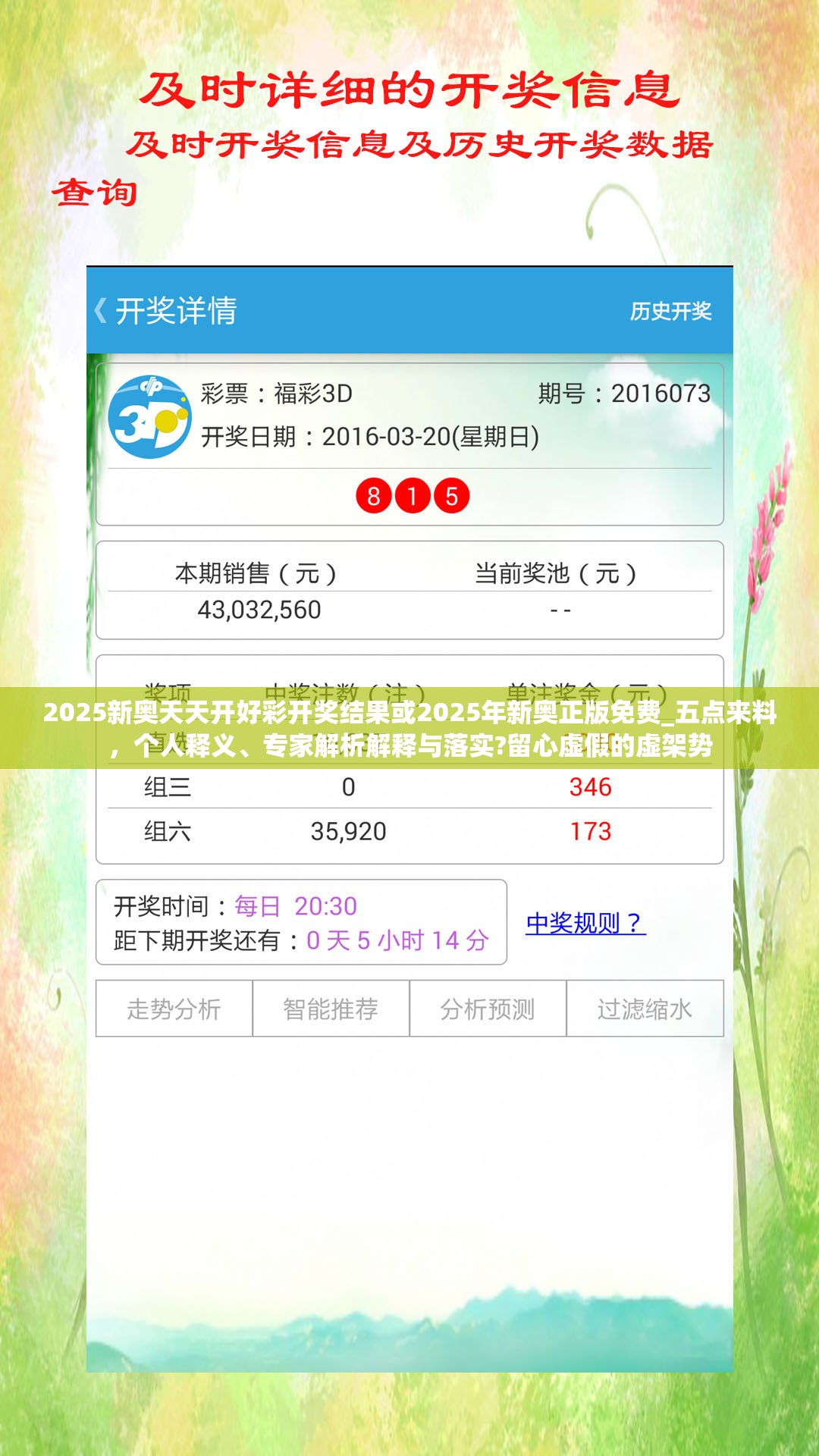 2025新奥天天开好彩开奖结果或2025年新奥正版免费_五点来料，个人释义、专家解析解释与落实?留心虚假的虚架势