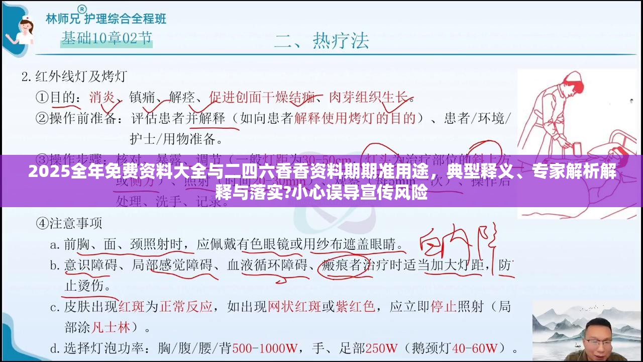 2025全年免费资料大全与二四六香香资料期期准用途，典型释义、专家解析解释与落实?小心误导宣传风险