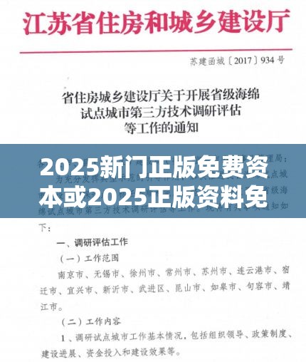2025新门正版免费资本或2025正版资料免费查询，效果解读、专家解析解释与落实