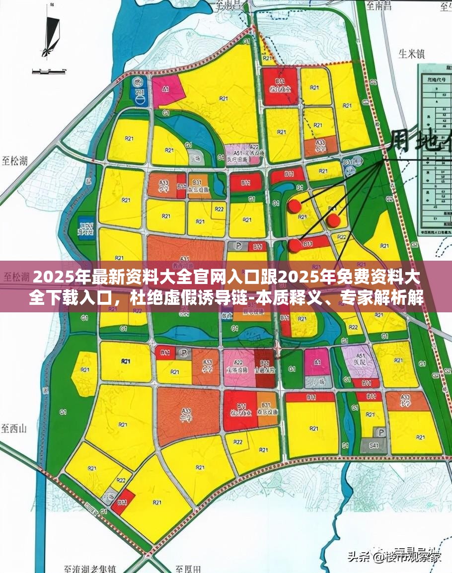2025年最新资料大全官网入口跟2025年免费资料大全下载入口，杜绝虚假诱导链-本质释义、专家解析解释与落实