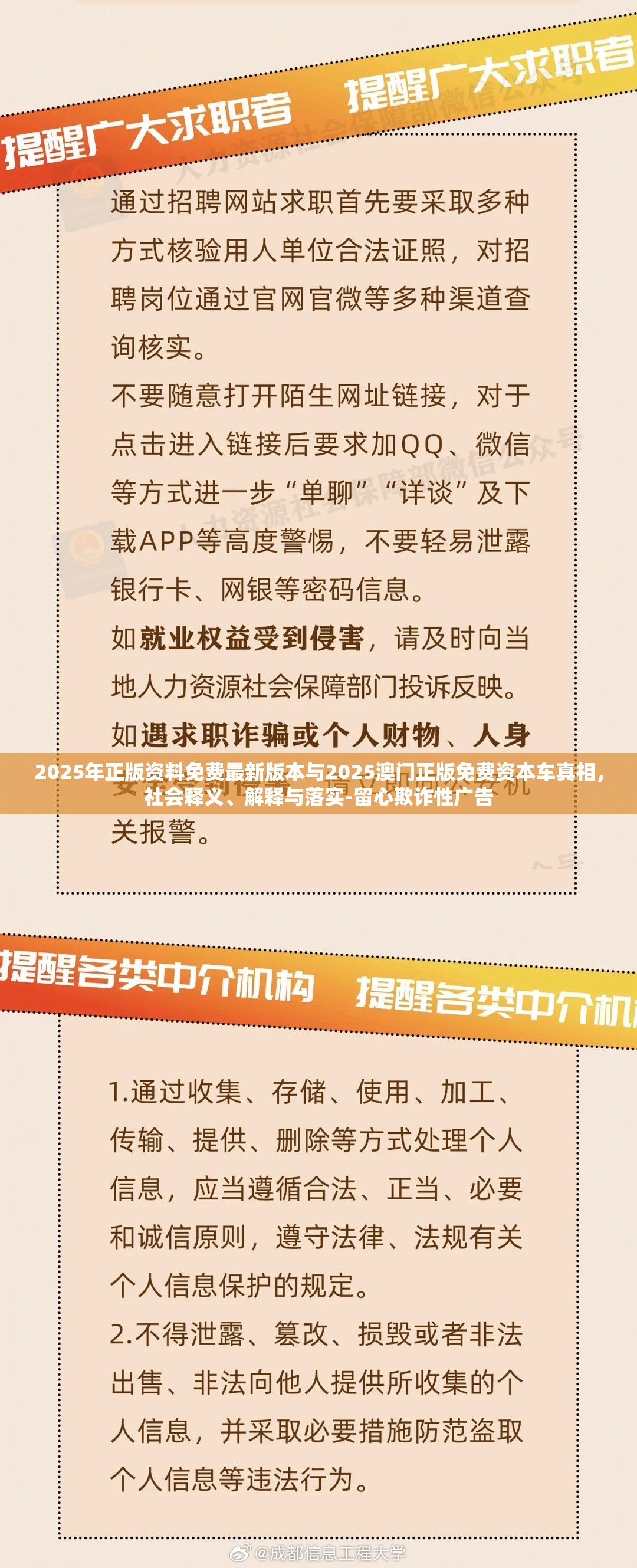2025年正版资料免费最新版本与2025澳门正版免费资本车真相，社会释义、解释与落实-留心欺诈性广告