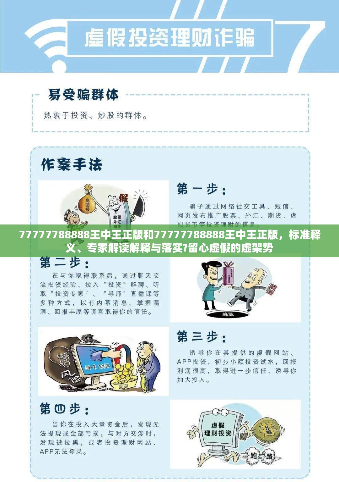 77777788888王中王正版和77777788888王中王正版，标准释义、专家解读解释与落实?留心虚假的虚架势