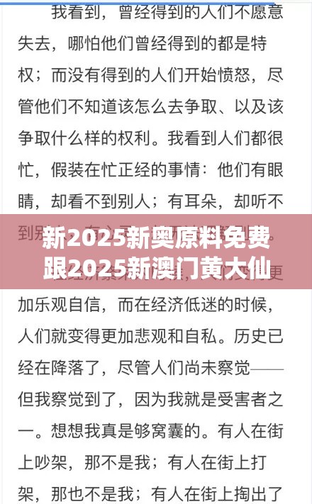 新2025新奥原料免费跟2025新澳门黄大仙，杜绝虚假诱导链-本质释义、专家解析解释与落实
