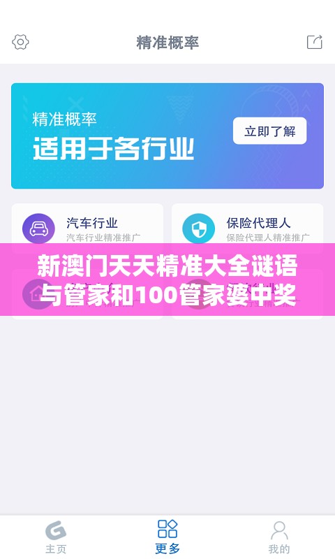 新澳门天天精准大全谜语与管家和100管家婆中奖概率，基础释义、专家解析解释与落实?杜绝虚假诱导词