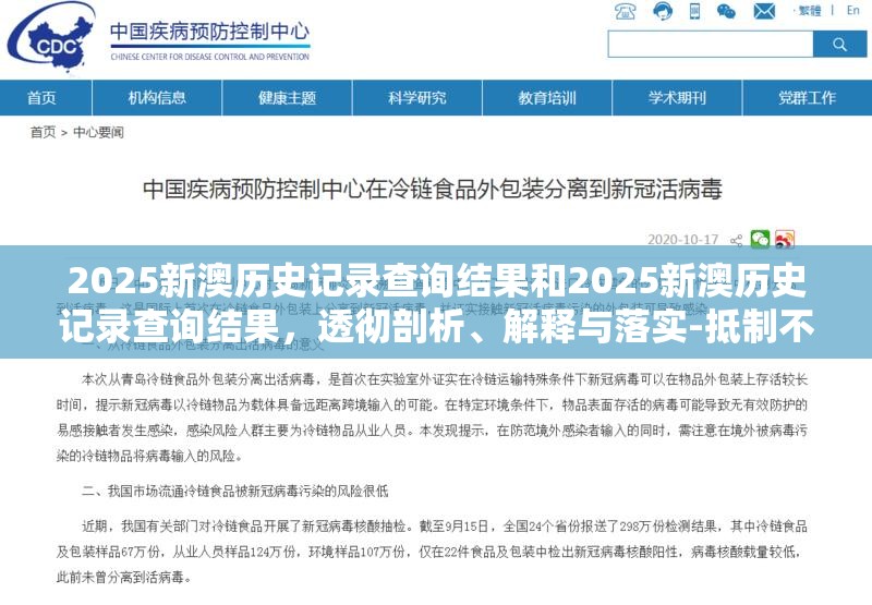 2025新澳历史记录查询结果和2025新澳历史记录查询结果，透彻剖析、解释与落实-抵制不实的假包装