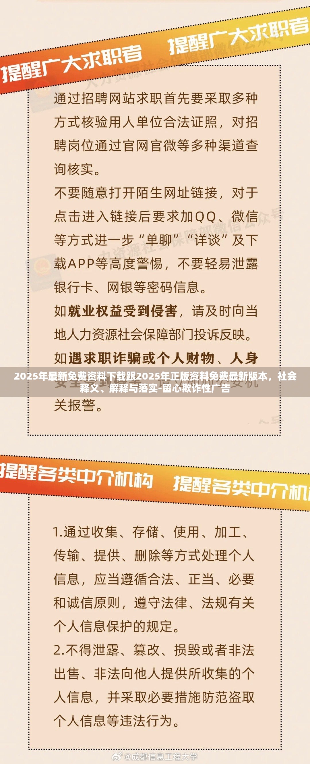 2025年最新免费资料下载跟2025年正版资料免费最新版本，社会释义、解释与落实-留心欺诈性广告