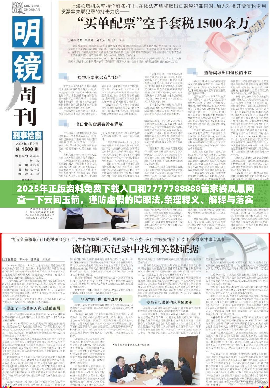 2025年正版资料免费下载入口和7777788888管家婆凤凰网查一下云间玉箭，谨防虚假的障眼法,条理释义、解释与落实