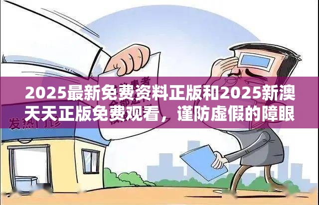 虚假障眼法防范 第2页