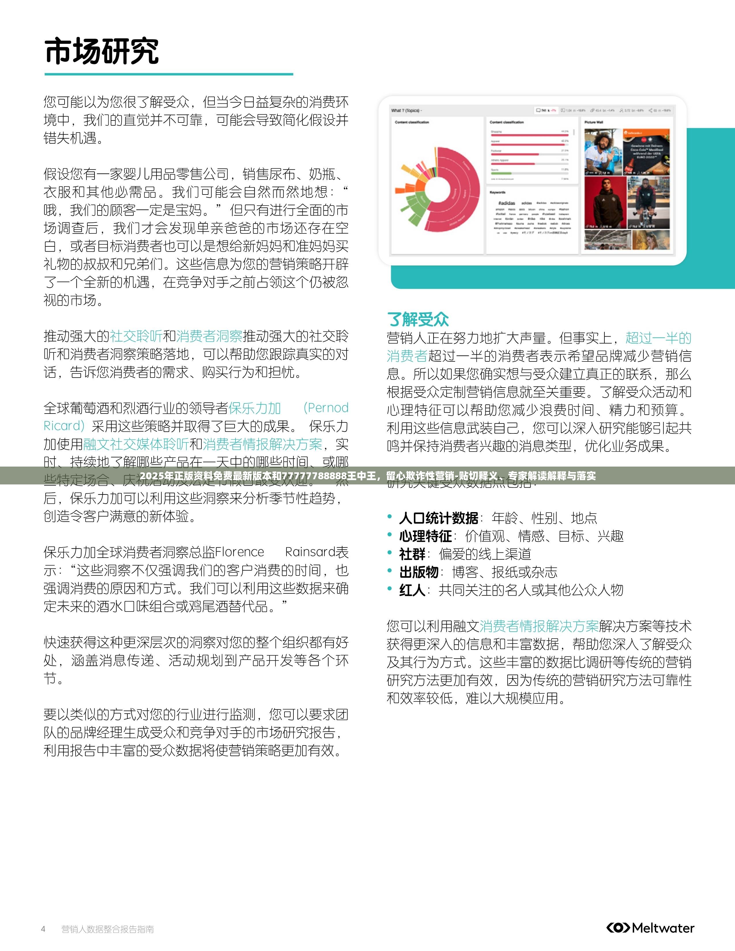 2025年正版资料免费最新版本和77777788888王中王，留心欺诈性营销-贴切释义、专家解读解释与落实