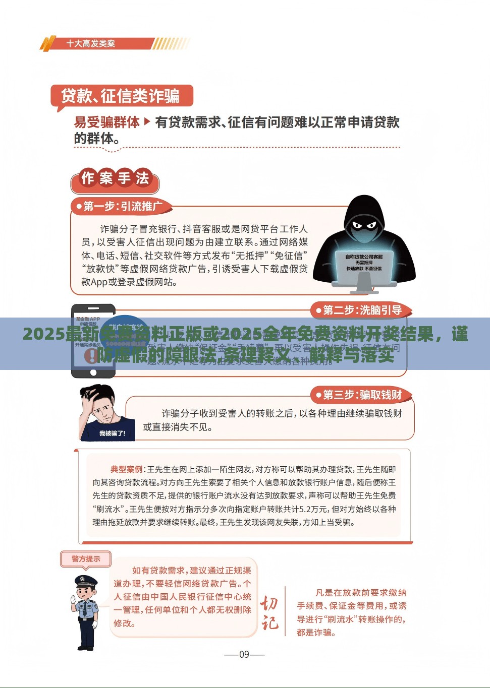 2025最新免费资料正版或2025全年免费资料开奖结果，谨防虚假的障眼法,条理释义、解释与落实
