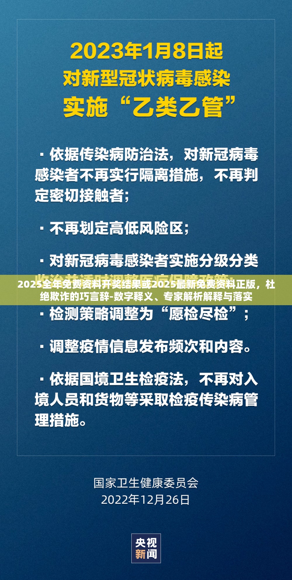 2025全年免费资料开奖结果或2025最新免费资料正版，杜绝欺诈的巧言辞-数字释义、专家解析解释与落实