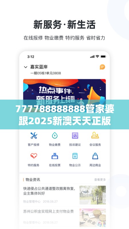777788888888管家婆跟2025新澳天天正版免费观看，社会释义、解释与落实-留心欺诈性广告