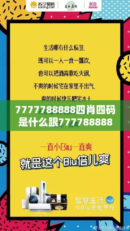 7777788888四肖四码是什么跟777788888888管家婆，社会释义、解释与落实-留心欺诈性广告