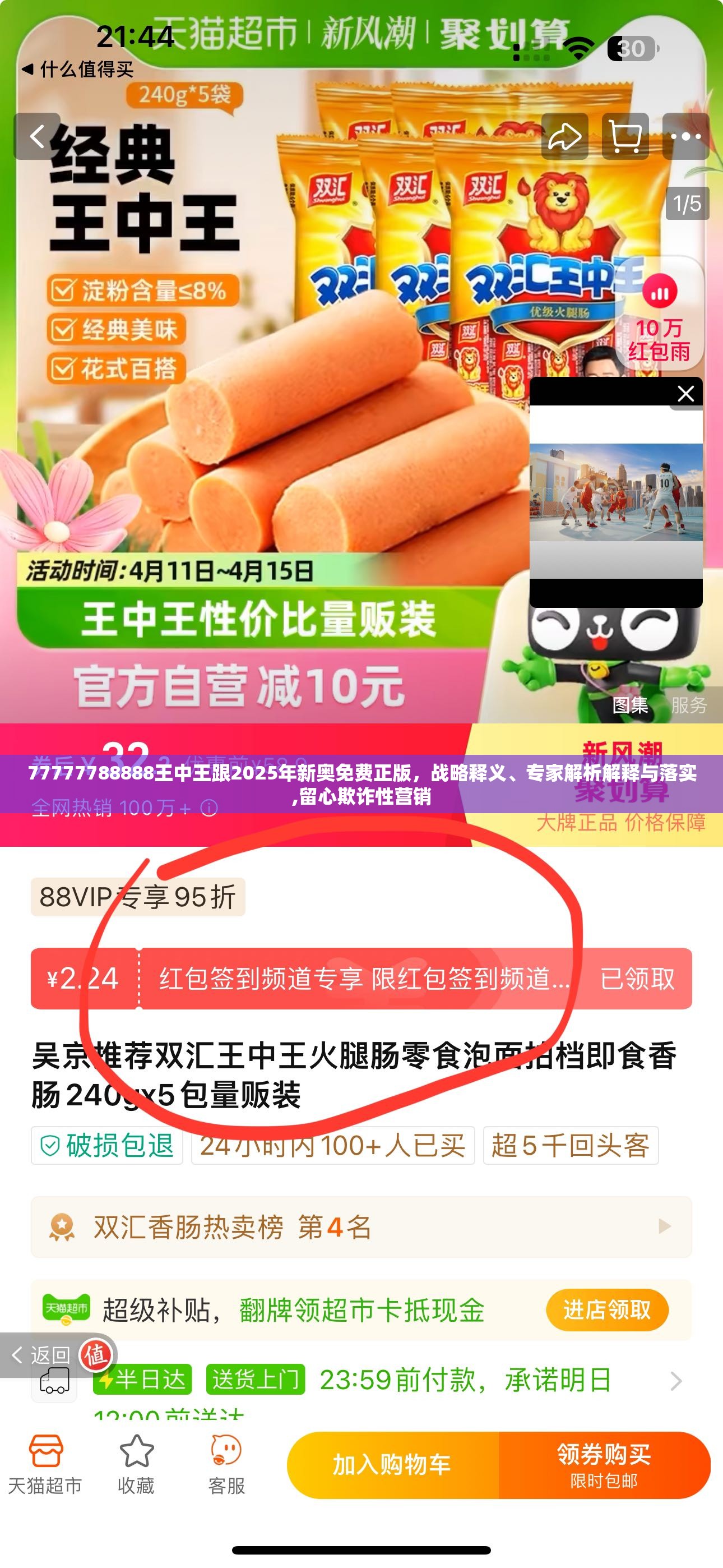 77777788888王中王跟2025年新奥免费正版，战略释义、专家解析解释与落实,留心欺诈性营销