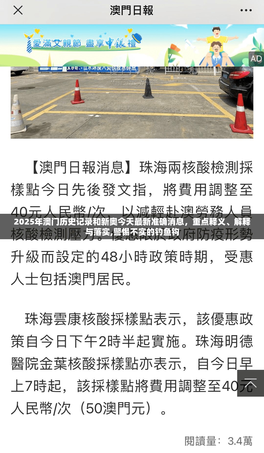2025年澳门历史记录和新奥今天最新准确消息，重点释义、解释与落实,警惕不实的钓鱼钩