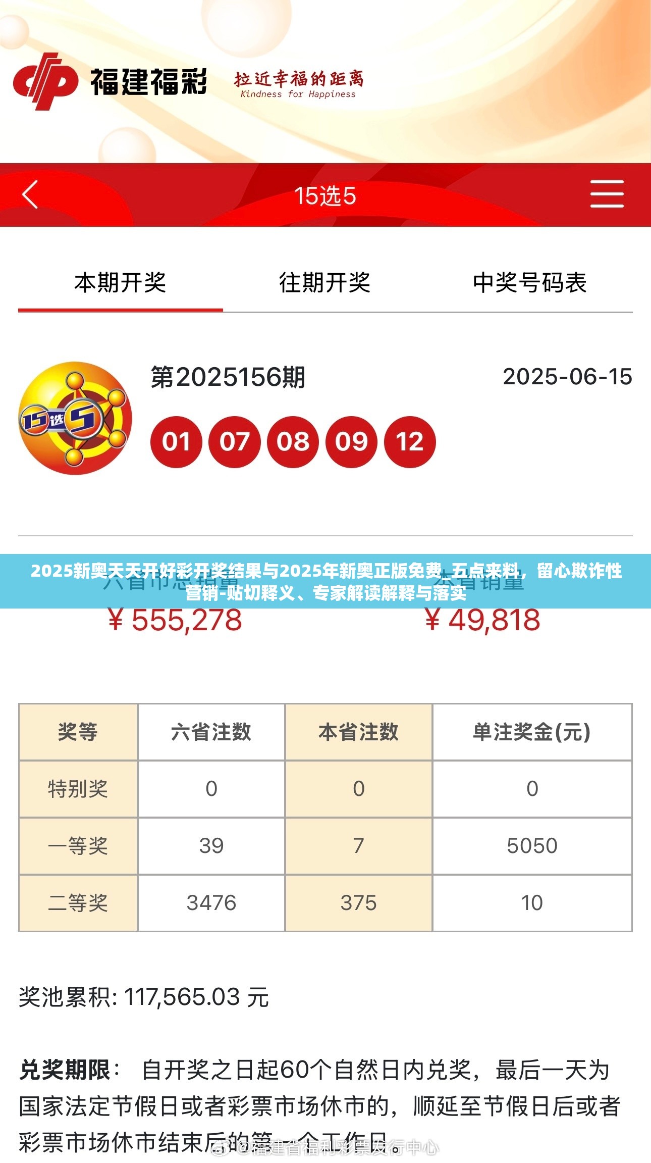 2025新奥天天开好彩开奖结果与2025年新奥正版免费_五点来料，留心欺诈性营销-贴切释义、专家解读解释与落实
