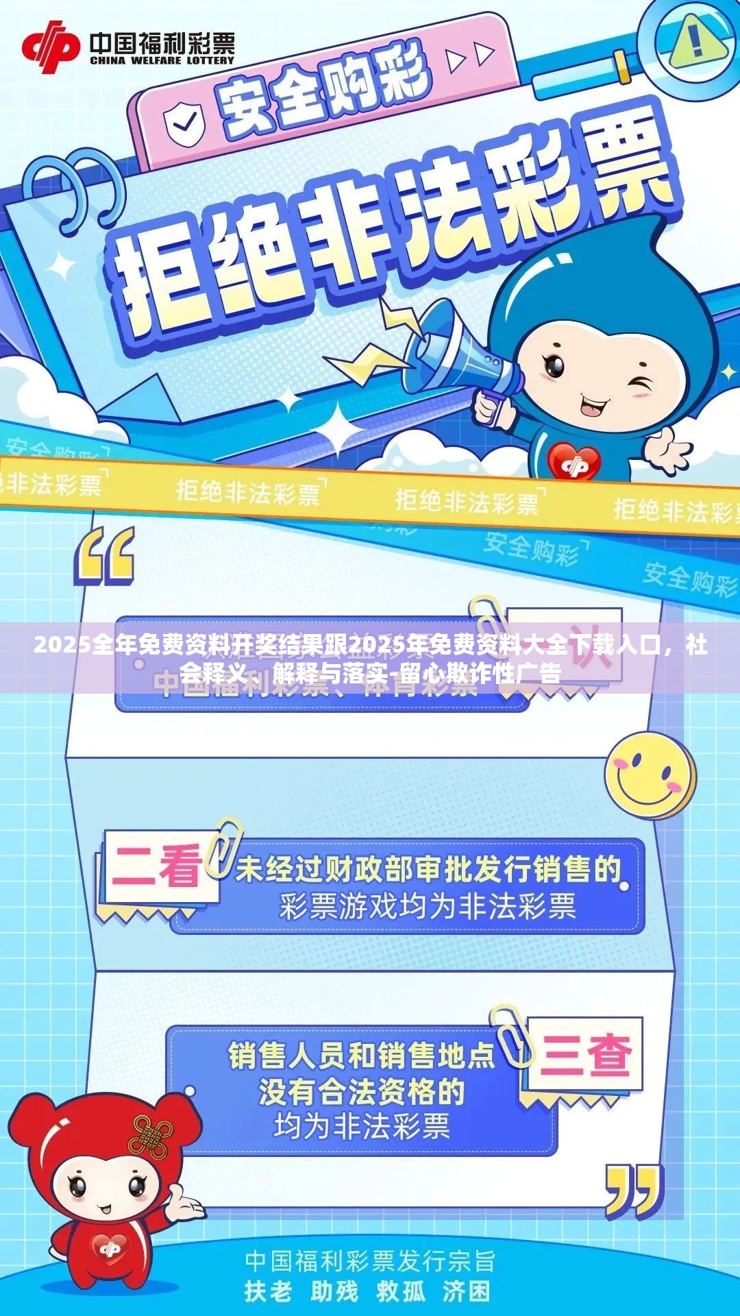 2025全年免费资料开奖结果跟2025年免费资料大全下载入口，社会释义、解释与落实-留心欺诈性广告