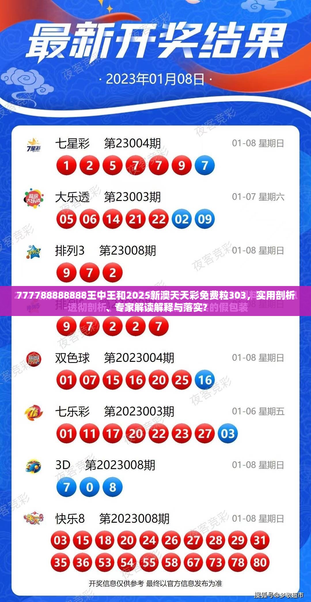 777788888888王中王和2025新澳天天彩免费粒303，实用剖析、专家解读解释与落实?