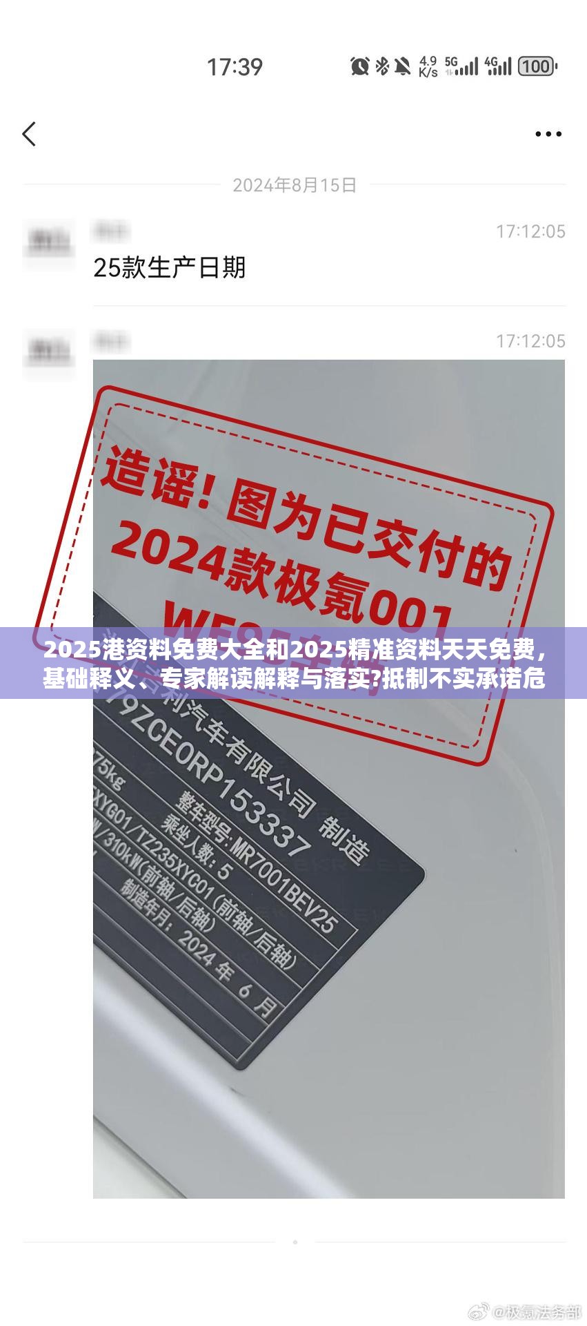 2025港资料免费大全和2025精准资料天天免费，基础释义、专家解读解释与落实?抵制不实承诺危害